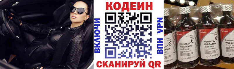 Кодеин напиток Lean (лин)  Армянск 